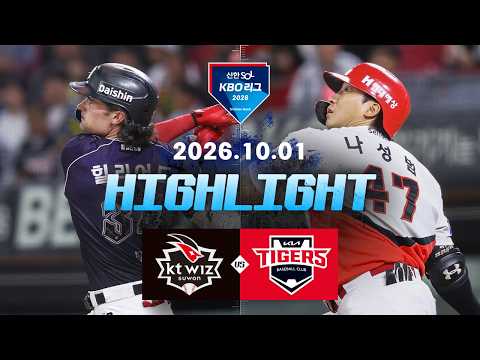 [KT위즈 vs KIA타이거즈] 10.1(목) 야구 하이라이트｜2026 KBO 리그｜KBO X TVING