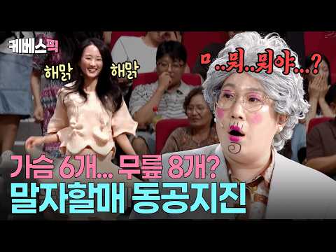 “나가는 소개팅마다 거절을 당해요"😰 말자할매 말문 막힌 그녀들의 패션철학 ㄷㄷ #말자쇼 | KBS 260713 방송