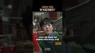 소음 속에서 울려퍼지는 이븐만의 '멋' 방식｜#Shorts