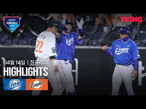 [삼성 vs 한화] 4/14 경기 I 2026 신한 SOL KBO 리그 I 하이라이트 I TVING