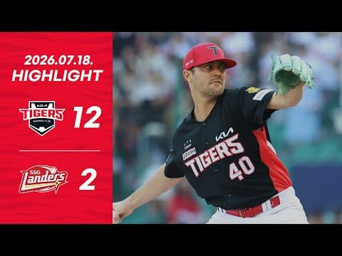 오늘 최고의 장면은? | 7월 18일 하이라이트 | KIA vs SSG