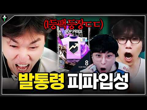 발로 대통령 김된모 FC온라인으로 감는 저라뎃ㅋㅋㅋ (본인이 옴)