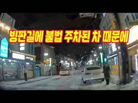 28002회. 눈이 많이 내린 빙판길에서 차가 미끄러지며 교차로 모서리에 불법 주차되어 있던 차를 박은 사고!