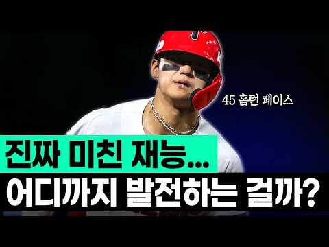 그저 그런 선수로 남을 수가 없는 .. 미친 재능의 김도영의 또 한번의 발전