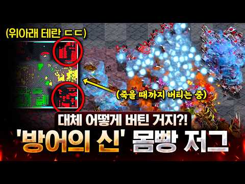 끝나고 리플까지 보게 만든 팀원ㄷㄷ 죽을힘을 다해 버티고 또 버티는 엄청난 탱킹 ★몸빵의 신 저그 등장★