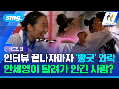 "정말 미쳤습니다, 기분도 미쳤습니다" 무결점 2연패 뒤 봉인 풀린 안세영🍺 / 스포츠머그