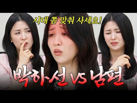 ＂뭐라는 거야;;💢＂ 남편들의 정신나간 망언에 극대노한 박하선 | 이혼숙려캠프 | JTBC 260430 방송 외