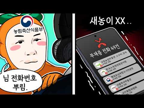 향대감의 민원방송 : 돌아온 공공기관의 역습