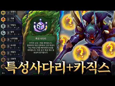 팔협지에게 시작부터 특성 사다리와 카직스를 주면 벌어지는 일