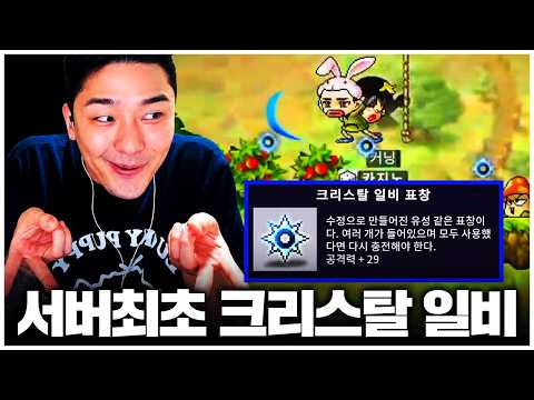 메이플 플래닛 신규 표창 '크리스탈 일비'에 전재산 박았습니다 ㅋㅋ