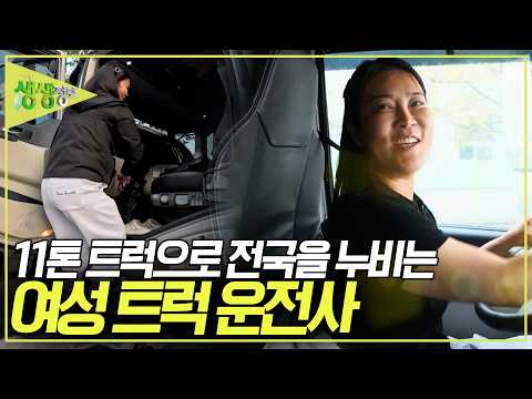 전국을 누비는 11톤 여성 트럭 운전사! 그녀가 트럭 운송업을 시작하게 된 사연은? [2TV 생생정보] KBS 261019 방송