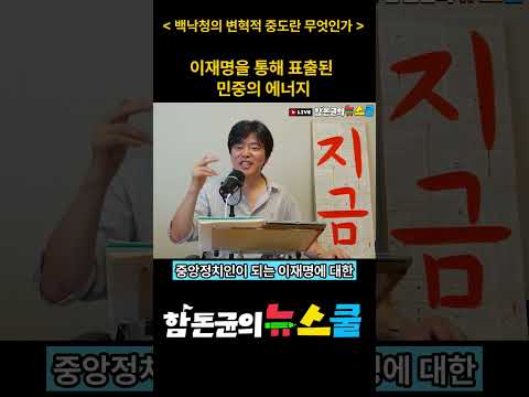이재명을 통해 표출된 시민의 에너지