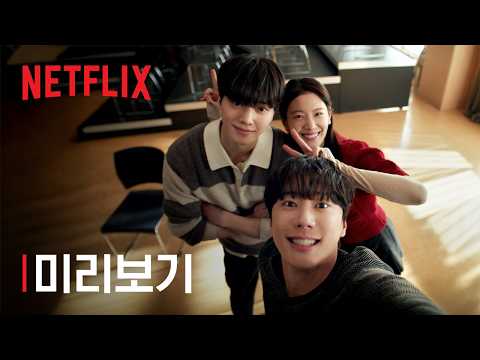 포핸즈 | 미리보기 | 넷플릭스