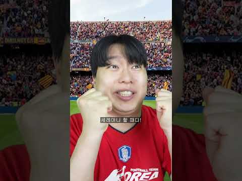 축구선수가 되면 꼭 하고 싶었던 버킷리스트