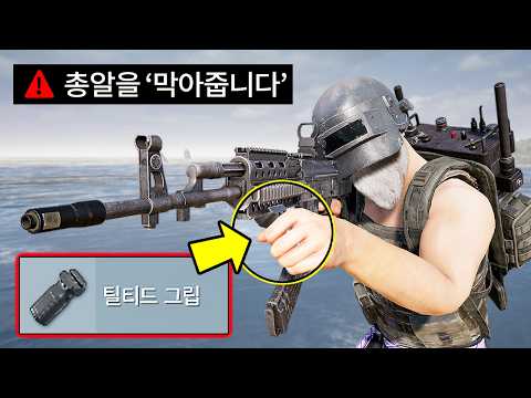 배그 최초 총알을 막아주는 신규 손잡이