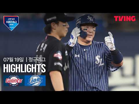 [롯데 vs 삼성] 7/19 경기 I 2026 신한 SOL KBO 리그 I 하이라이트 I TVING