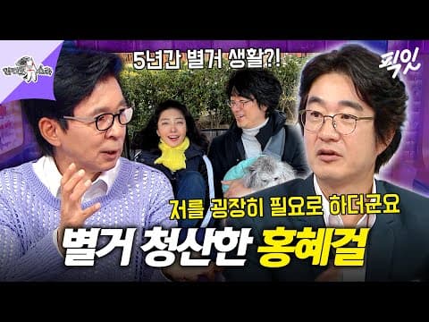 [라디오스타] 여에스더와 제주-서울 별거 생활 청산하고 재결합한 홍혜걸 MBC260819방송 #라스 #홍혜걸
