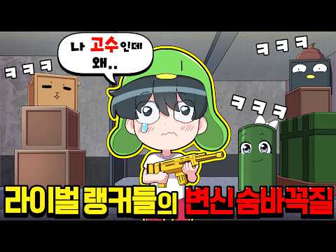 라이벌 랭커들을 초대해서 *라이벌맵 블럭 숨바꼭질* 을 한다면!?