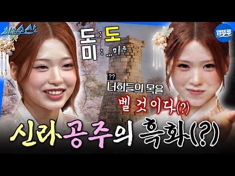[최우수산] 개그맨 아저씨들(?) 때문에 흑화한 신라 공주 행차요~!👸🏻 | #리센느 #제나 #메이 MBC260712방송