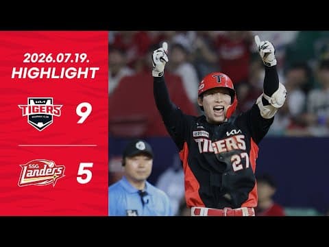 오늘 최고의 장면은? | 7월 19일 하이라이트 | KIA vs SSG