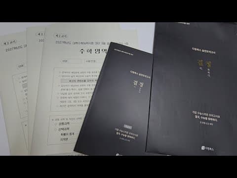 2027 수능접수 꼭 하세요 ( 8월24일~ 9월평가원 다음날까지)