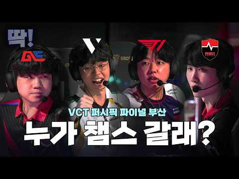 4팀의 운명, 부산에서 결정된다 | VCT 퍼시픽 STAGE 2 | 딱시보기 Ep.11