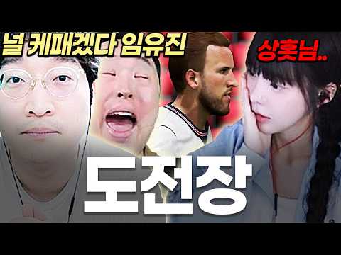 "타도 임유진" 이 모든게 다 너 때문에 시작된 거야..