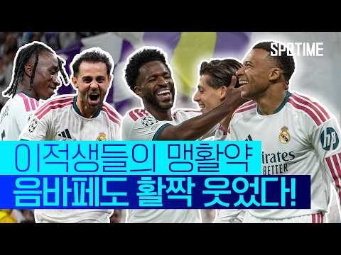 음바페, UCL 전경기 득점 행진! R.마드리드 라이프치히 상대 대승! #SPOTIME #UCL