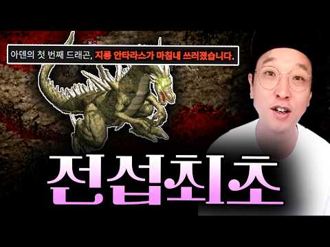우리가 최초의 드래곤 슬레이어 입니다!! 리니지클래식【 똘끼 】