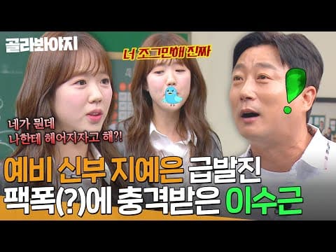＂나밖에 없어 너는!🔥＂ 이수근 전 여친(?)으로 과몰입한💗 바타 예비 신부 지예은ㅋㅋ｜아는 형님｜JTBC 240629 방송