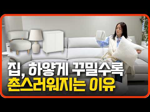 하얀집의 배신?! 무색무취 말고, 진짜 색깔 고르는 법