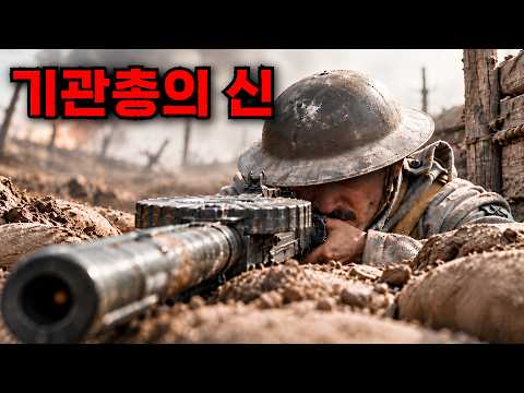 [참호전 실화] 병력이 모자라서 포수 출신 이등병에게 기관총을 줬더니 벌어지는 일ㄷㄷ;; 1차 세계대전 밀리터리 신작