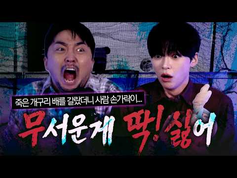 [무딱싫] 공포썰 마니아라더니 담력은 제로였음...ㅠ (w.제로베이스원 성한빈) [EN]