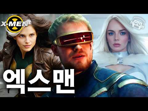 마블은 왜 모든 걸 걸고 ‘엑스맨’을 선택했나🔥 2차 시빌워의 시작