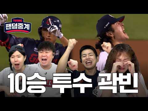 [팬덤중계] 연패도 끊고 곽빈 10승까지 캐치캐치💘 | 플로이츠·진명호 vs 송정훈·베어물어쓰 | 롯데 vs 두산 8/23 | 하이라이트 | TVING