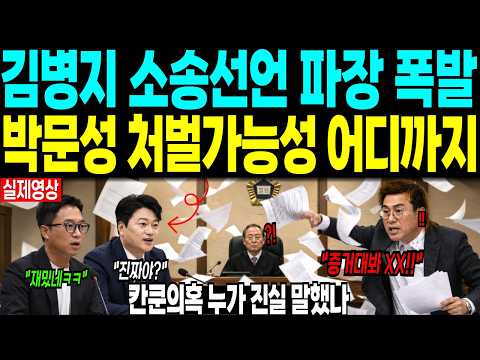 김병지 소송선언 파장 폭발 “박문성 처벌가능성 어디까지” 칸쿤의혹 누가 진실 말했나
