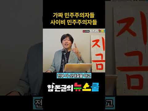 조국_팀김어준_유시민_괴불쇼라는 사이비 민주주의세력