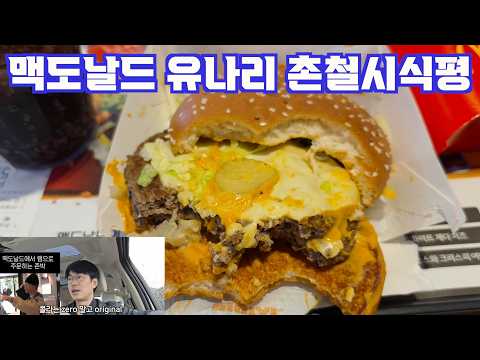 존박 랩 커버하고 맥도날드 쳐들어간 유나으리 feat. 인플루언서 마케팅의 대박과 한계