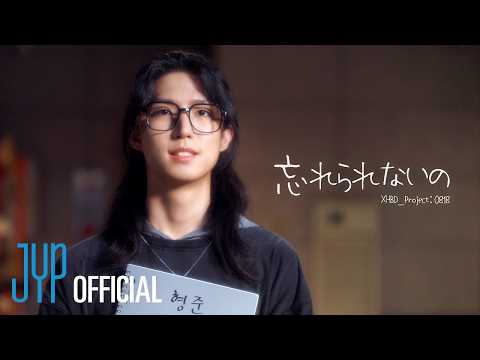 [XHBD_Project: 0818] 忘れられないの - Sakanaction | Covered by Xdinary Heroes Jun Han