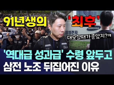 "결국 퇴사 엔딩?!!" 삼성전자 2천명 ‘월세깡’ 사건 제대로 터졌다💥 고작 70만원 벌자고 6억 날릴판;;; #신형투싼