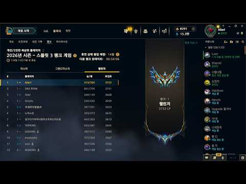 이렐리아로 언랭부터 챌린저까지 15일차