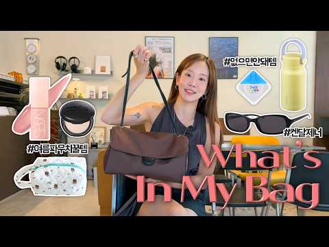프로 유튜바 영업 비밀템(?) 왓츠인마이백 👜 (인스타360 신상/립조합/ 모공삭제 파우더)