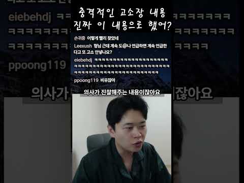 충격적인 도란 진짜 고소장 내용 공개