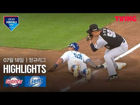 [롯데 vs 삼성] 7/18 경기 I 2026 신한 SOL KBO 리그 I 하이라이트 I TVING