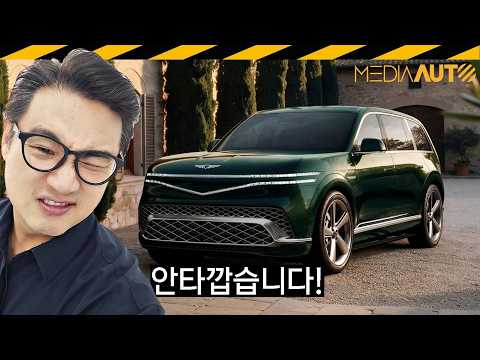 제네시스 GV90 치명적 약점