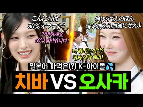 일본어 까먹은 K-아이돌 츠키 & 미나미?!💦 치바 옷 가게 점원부터 오사카 사투리까지 완전 정복💥｜아는 형님｜JTBC 260829 방송 외
