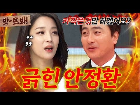앗! ＂생각보다 키 작으시다🔥＂ 한고은 폭로에 극대노한 안정환 ㅋㅋ｜냉장고를 부탁해｜JTBC 160425 방송