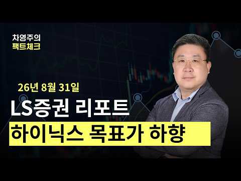 LS증권 삼성전자, 하이닉스 리포트 읽기