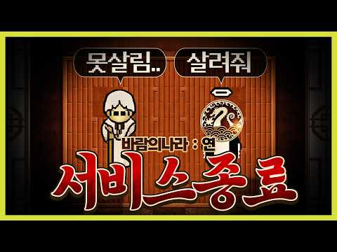 바람의나라:연 서비스 종료