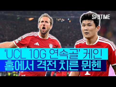먹을 것 많은 잔칫상, 아스날 상대 공방전 끝에 무승부 거둔 뮌헨! #SPOTIME #UCL